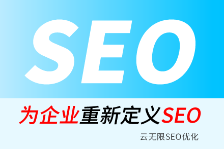 广东SEO技巧